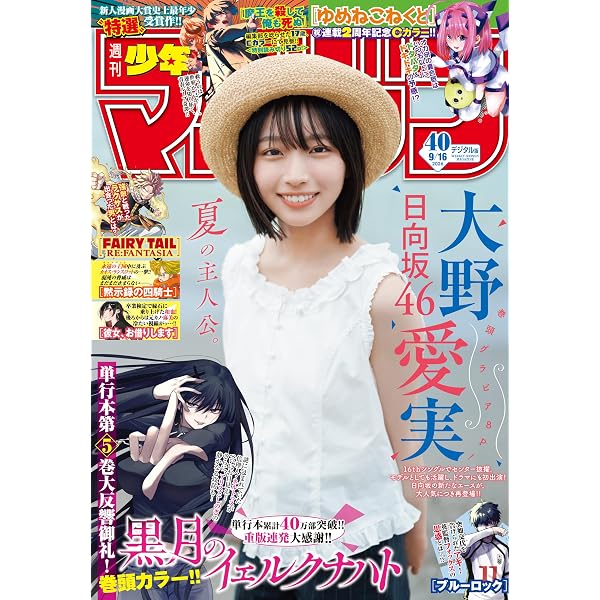 Amazon.co.jp: 週刊少年マガジン 2026年35号[2026年7月29日発売] [雑誌