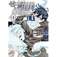 ゼロの魔術師～Sランク勇者パーティを全力でサポートしていたのに追放