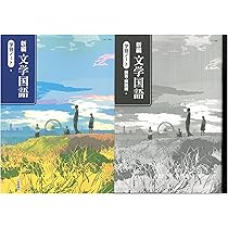 Amazon.co.jp: 新課程 新編 論理国語 学習ノート 問題集本体別冊解答編