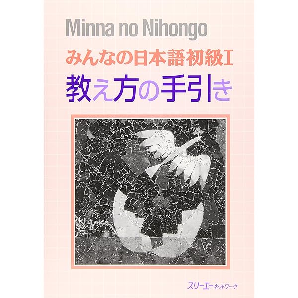 みんなの日本語 教え方の手引き教材6点セット 61SjvEV7d1L.jpg