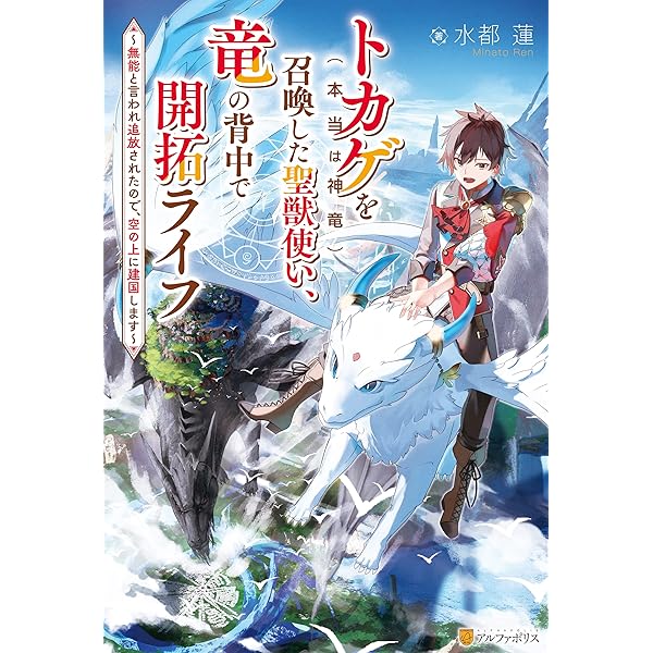 【8月新刊】種族【半神】な俺 3 トカゲ(本当は神竜)を召喚した聖獣使い 3 8月新刊】種族【半神】な俺 3 トカゲ(本当は神竜)を召喚した