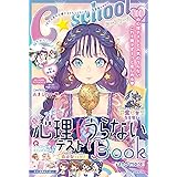 【C・SCHOOL】超ハッピー！心理テスト＆うらないBOOK and more (C SCHOOL)