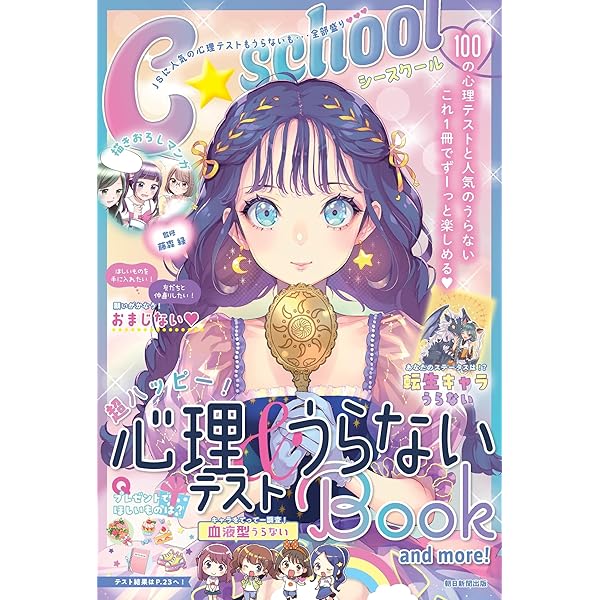 Amazon.co.jp: ミラクルハッピー超アタル! 心理テストDX
