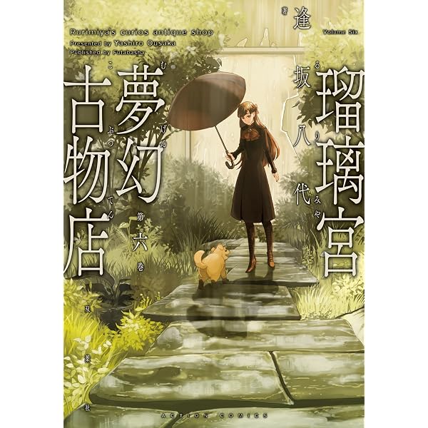 Amazon.co.jp: 元祖江戸前 寿し屋與兵衛 ： 5 (アクションコミックス
