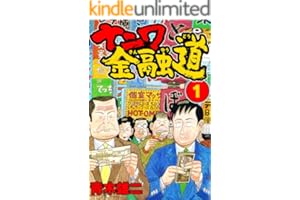 ナニワ金融道1 (SMART COMICS)