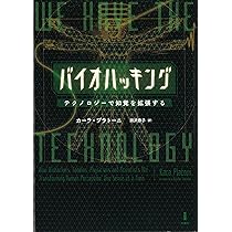 Amazon.co.jp: Beyond Human 超人類の時代へ 今、医療テクノロジーの最