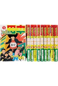 コミック】結婚アフロ田中（全10巻） | のりつけ雅春 |本 | 通販