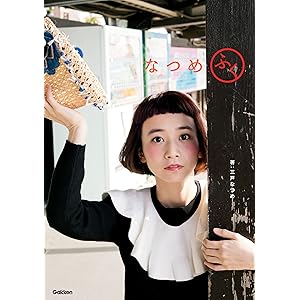なつめふくの表紙