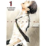 マイホームヒーロー（１） (ヤングマガジンコミックス)