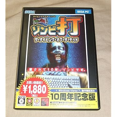 ゾンビ打 ザ・タイピング・オブ・ザ・デッド 10周年記念版 Amazon | ザ・タイピング・オブ・ザ・デッド 10周年記念版