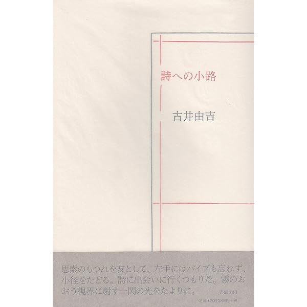 楽天の日々 | 古井 由吉 |本 | 通販 | Amazon