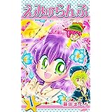 ねりんぐプロジェクト フェアベルコミックス 藤田まぐろ 少女マンガ Kindleストア Amazon