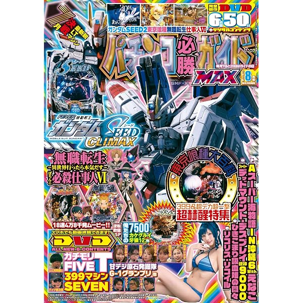 漫画ぱちんこ極限SEXYアタック (GW MOOK 932) | パチンコオリジナル実