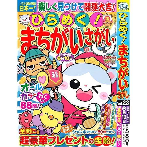 Amazon.co.jp: でっかい！まちがいさがし 3月号 : コスミック出版