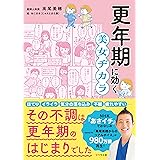 更年期に効く 美女ヂカラ