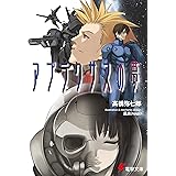 アプラクサスの夢 A/Bエクストリーム (電撃文庫)
