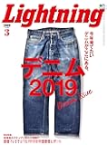 Lightning(ライトニング) 2019年3月号(巻頭特集:デニム白書2019。)