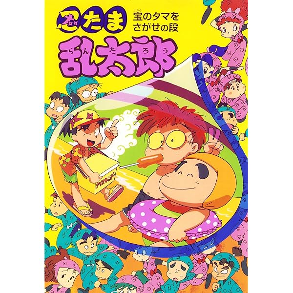忍たま乱太郎 にんじゅつ学園にゅうがくの段 (ポプラ社の新・小さな