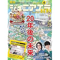 Amazon.co.jp: 子供の科学 2026年 4月号 別冊付録付［雑誌］ : 子供の
