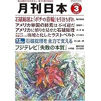 月刊日本2025年4月号 | 月刊日本編集部 |本 | 通販 | Amazon