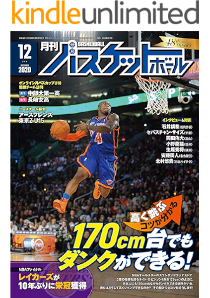 月刊バスケットボール 年 12月号 雑誌 日本文化出版 スポーツ Kindleストア Amazon