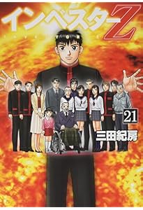 インベスターZ(18) (モーニングKC) | 三田 紀房 |本 | 通販 | Amazon