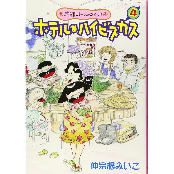 Amazon.co.jp: ホテル・ハイビスカス : 蔵下穂波: DVD
