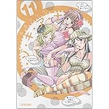 ノ・ゾ・キ・ア・ナ (11) (ビッグコミックス)