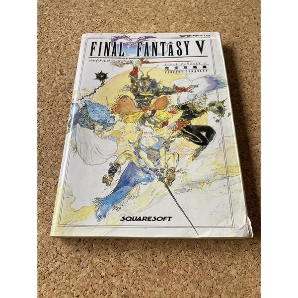 ファイナルファンタジーV アドバンス
