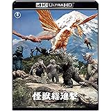 怪獣総進撃　4Kリマスター 4K Ultra HD [Blu-ray]