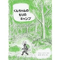 @うみ　くんちゃんのはたけしごと くんちゃんのはたけしごと | ドロシー・マリノ,ドロシー・マリノ