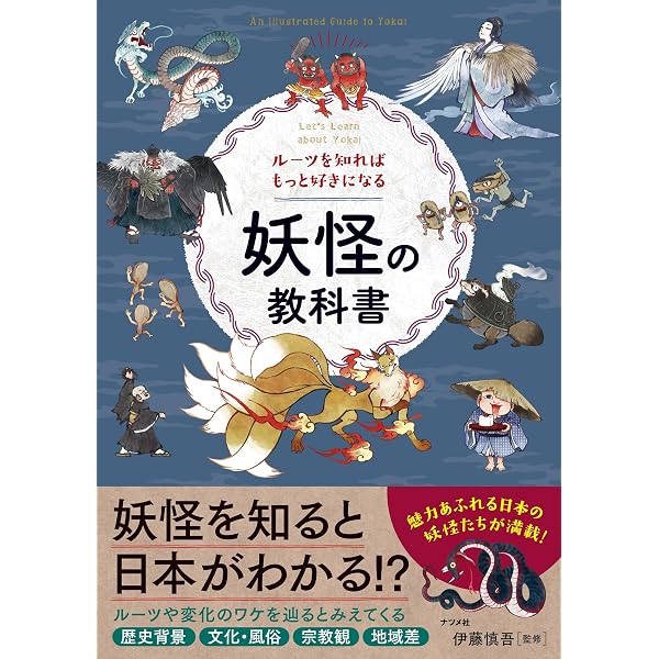 ムー特別編集 図説 日本の妖怪百科 (ONE PUBLISHING MOOK) (ワン