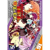ossan様のページ　2本 Amazon.co.jp: お気の毒ですが、冒険の書は魔王のモノになりました