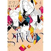 ギヴン(4) (ディアプラス・コミックス)