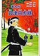 まんが 会津白虎隊