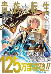 Amazon.co.jp: 貴族転生 ~外伝 14歳ノアの無双旅行~(1) (ガンガン