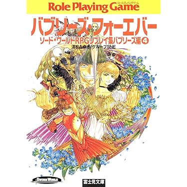 富士見ドラゴンブック 他 78冊一括 ドラゴンブック 富士見ドラゴンブック 64冊セット まとめ売り