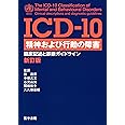 ICD‐10 精神および行動の障害―臨床記述と診断ガイドライン
