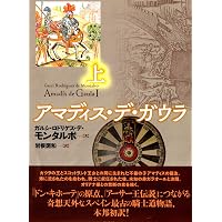 狂えるオルランド | ルドヴィコ アリオスト, Ariosto,Ludovico, 功, 脇