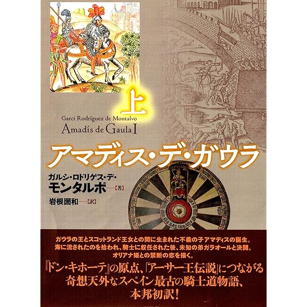 狂えるオルランド | ルドヴィコ アリオスト, Ariosto,Ludovico, 功, 脇