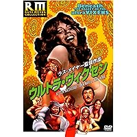 Amazon.co.jp: UP! メガ・ヴィクセン [DVD] : ジャネット