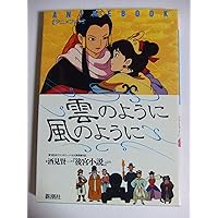 Amazon.co.jp: 「雲のように風のように」[Blu-ray] : 酒見賢一