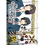 プラスチック姉さん 7巻 +チック姉さん (デジタル版ヤングガンガンコミックス)