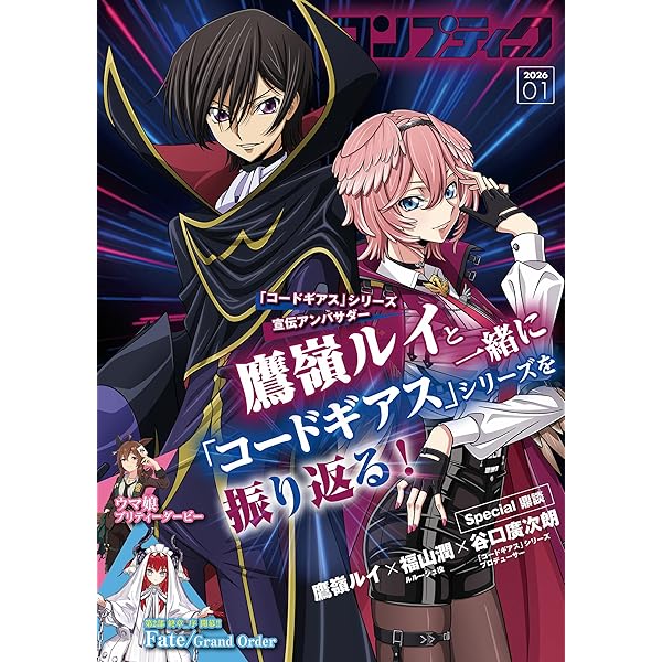 電子版】コンプティーク 2025年9月号 [雑誌] | コンプティーク編集部