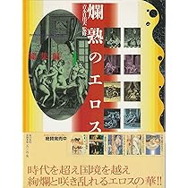 エロティック•アート•ギャラリー 全17冊揃い　本の友社 エロティック・アート・ギャラリー 3 |本 | 通販 | Amazon