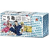 こちら葛飾区亀有公園前派出所 DVD-BOX