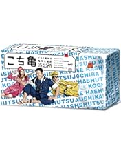 こちら葛飾区亀有公園前派出所 DVD-BOX　まとめて Amazon.co.jp: 【Amazon.co.jp・公式ショップ限定】 こちら葛飾