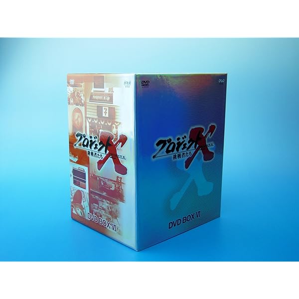 プロジェクトX 挑戦者たち DVD-BOX Ⅲ〈10枚組〉 Amazon.co.jp: プロジェクトX 挑戦者たち DVD-BOX Ⅲ : 国井雅比古