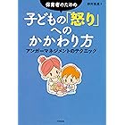 イラスト版子どものアンガーマネジメント 日本アンガーマネジメント協会 篠真希 妊娠 出産 子育て Kindleストア Amazon