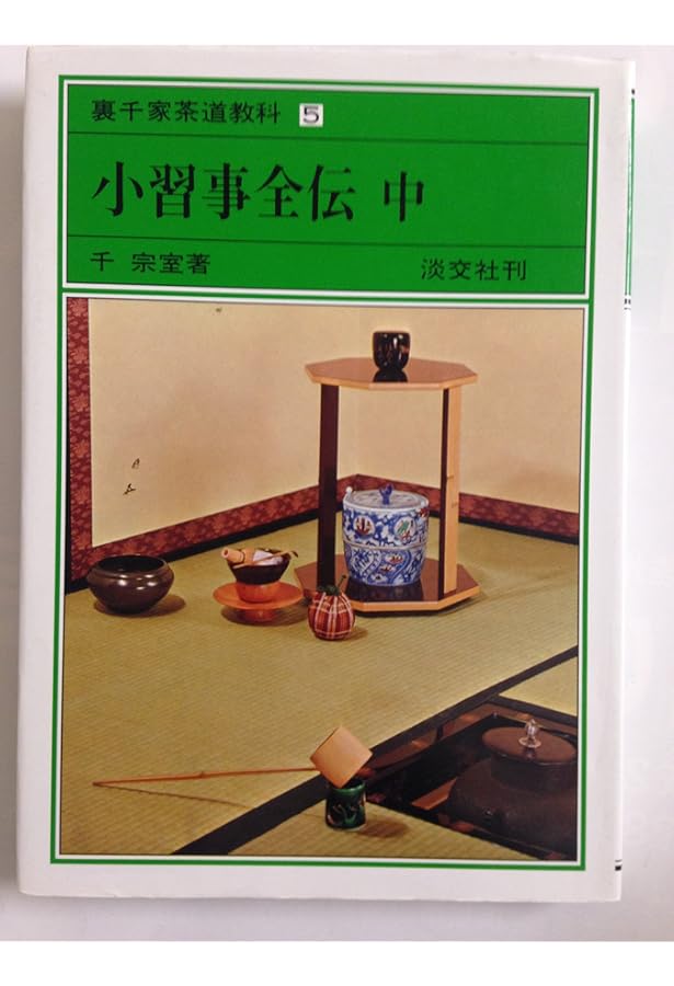 K茶道具 掛軸 「喫茶去」 妙心寺 瑞雲老師作 共箱 紙箱 S974KJ Amazon.
